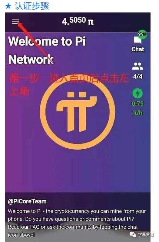 免费手机挖矿---Pi 币注册安装攻略