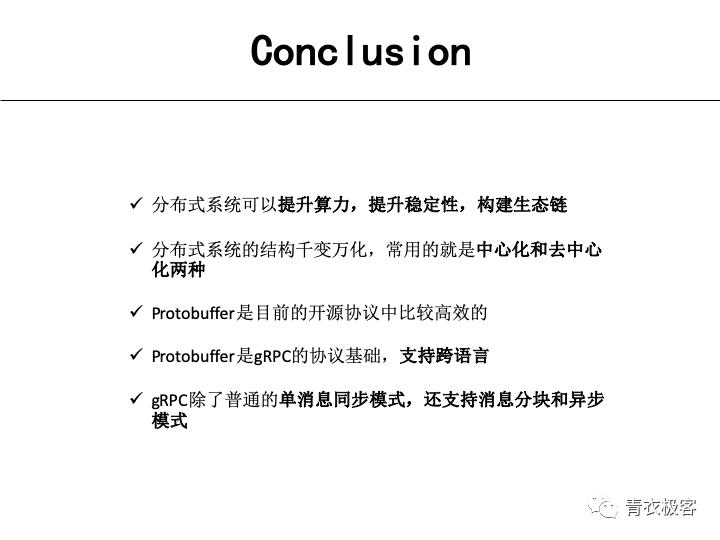 分布式与gRPC | 第105期