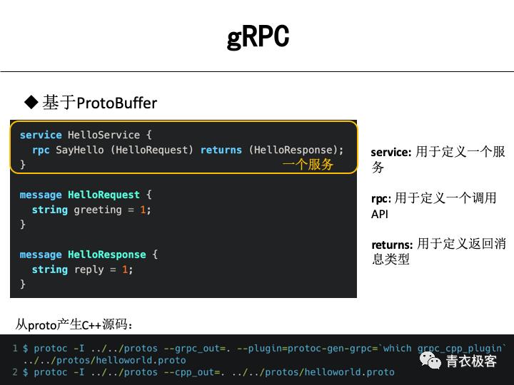 分布式与gRPC | 第105期