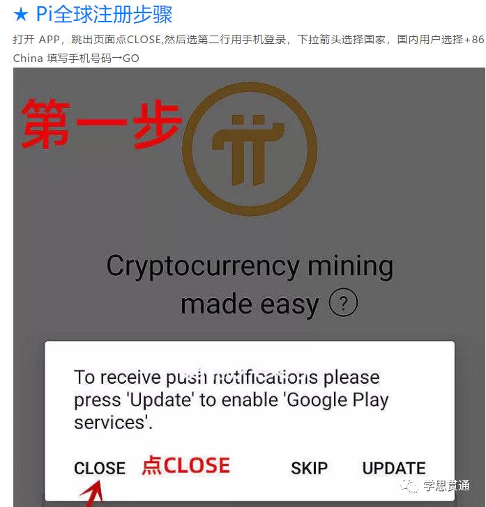 免费手机挖矿---Pi 币注册安装攻略