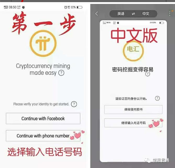 免费手机挖矿---Pi 币注册安装攻略