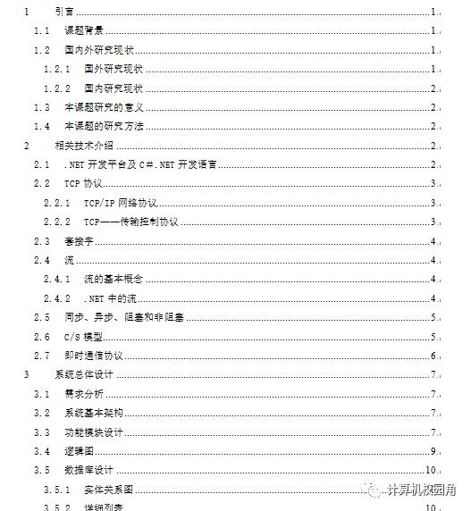 【论文参考】ASP.NET基于TCP协议的简单即时通信软件的设计与实现(源代码+论文)免费下载