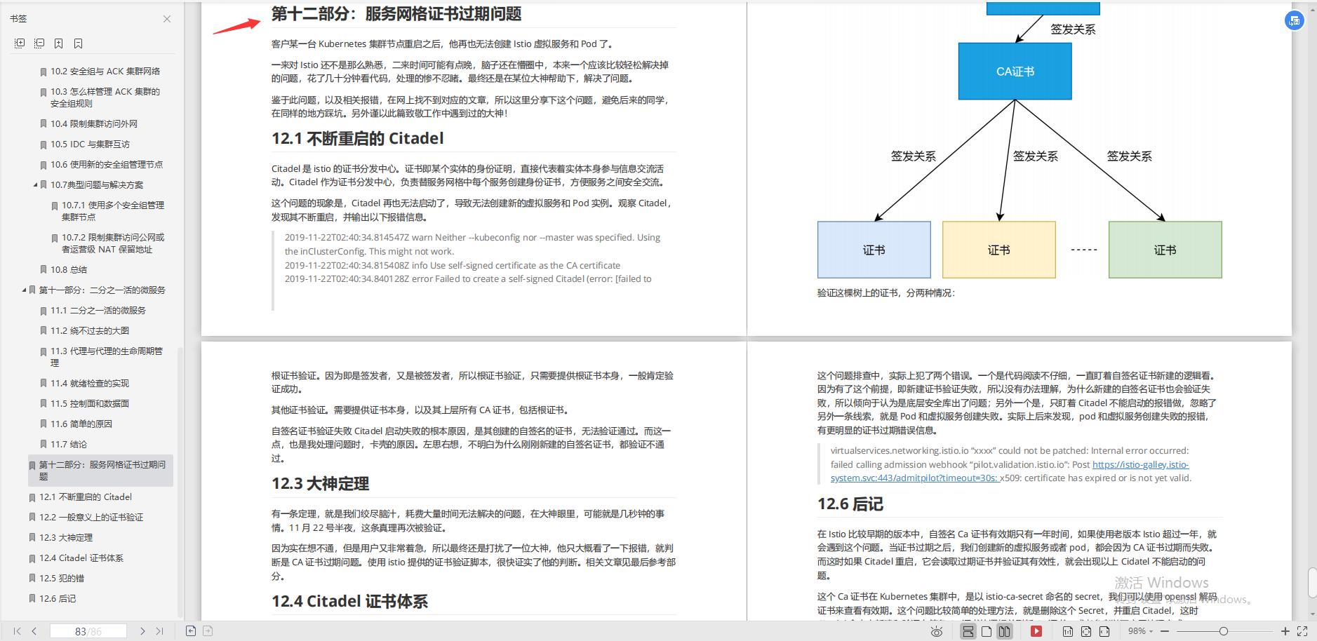 阿里又一个“逆天”容器框架！这本Kubernetes进阶手册简直太全了