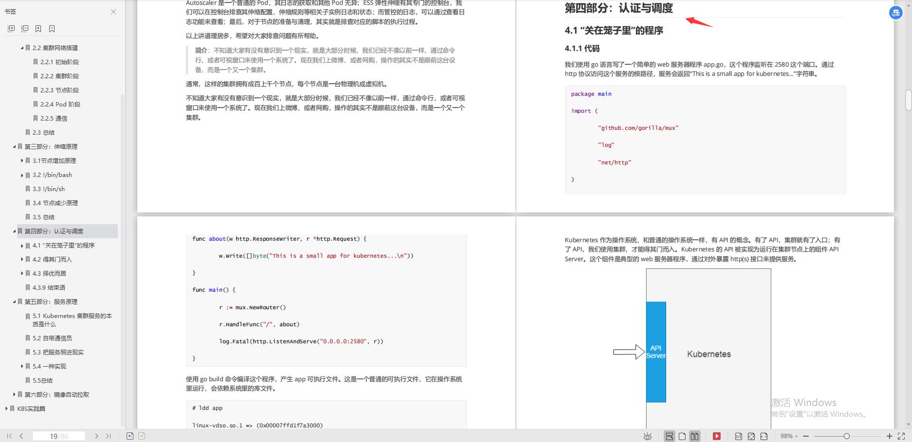 阿里又一个“逆天”容器框架！这本Kubernetes进阶手册简直太全了