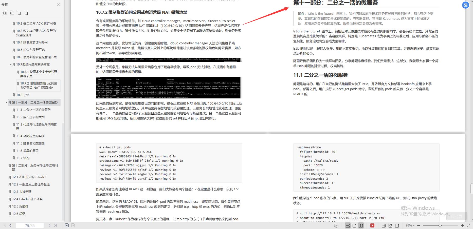 阿里又一个“逆天”容器框架！这本Kubernetes进阶手册简直太全了