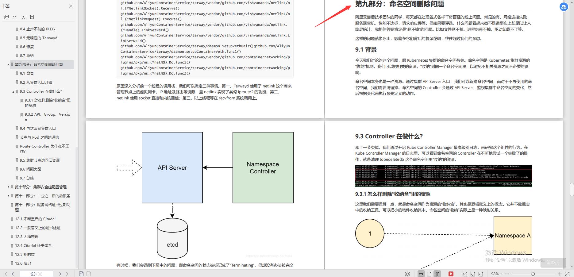 阿里又一个“逆天”容器框架！这本Kubernetes进阶手册简直太全了