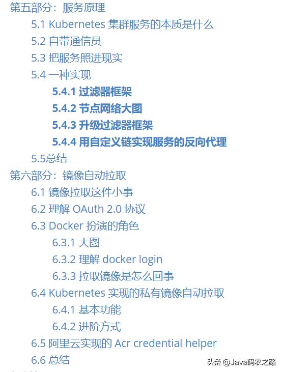 阿里又一个“逆天”容器框架！这本Kubernetes进阶手册简直太全了