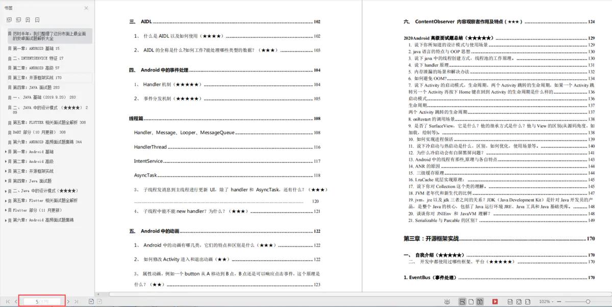 379页Android开发面试宝典