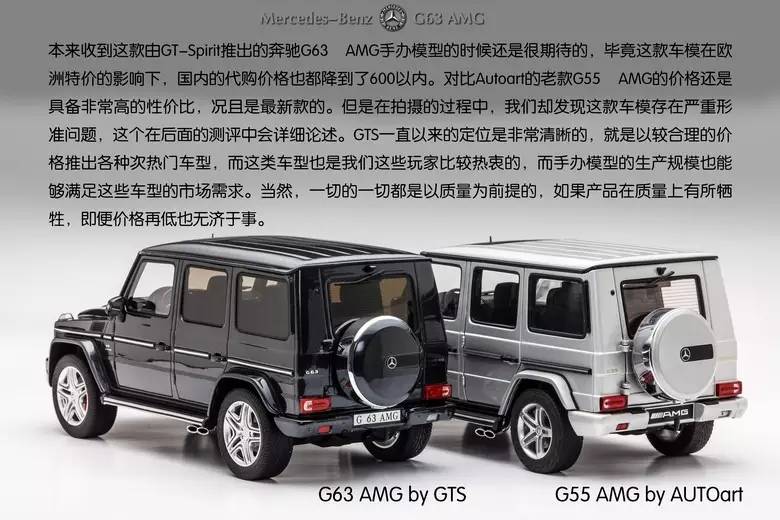 【测评】驼背的硬汉——GTS G63 AMG Resin Model Review