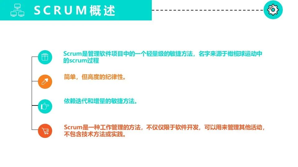 敏捷开发怎么玩？SCRUM！