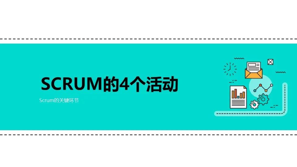 敏捷开发怎么玩？SCRUM！