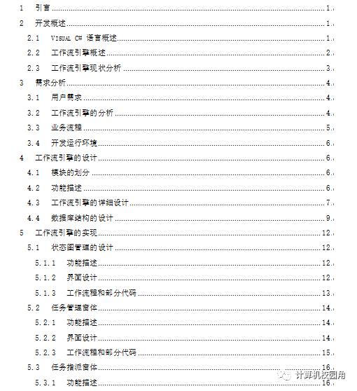 【论文参考】基于工作流引擎的系统框架设计开发 ——工作流引擎子系统（论文+系统）免费下载