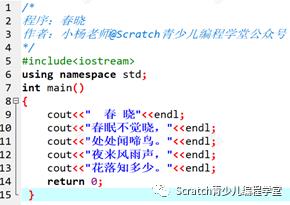 春晓—从Scratch到C++进阶1