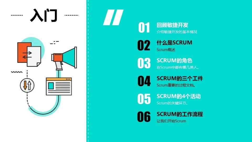 敏捷开发怎么玩？SCRUM！