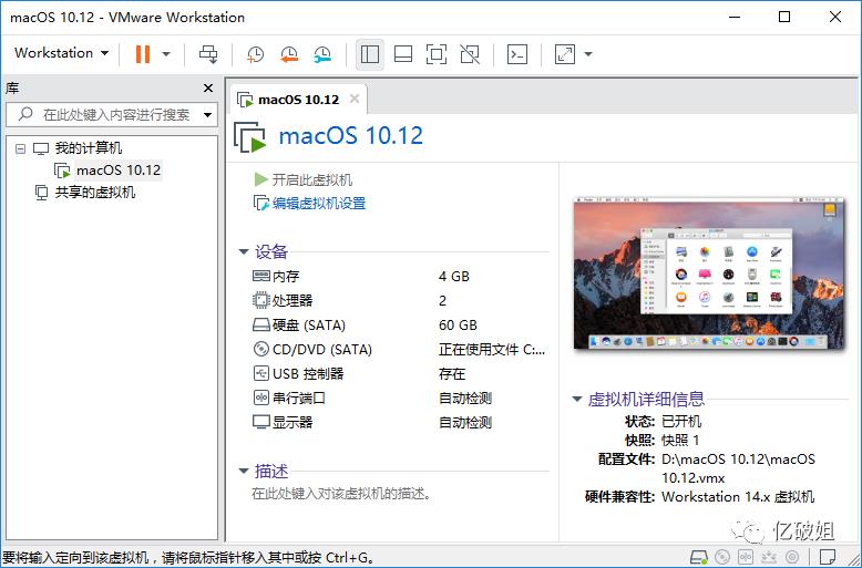 Win10虚拟机装黑苹果教程必备工具VMware