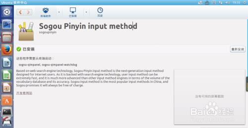 Ubuntu14.04安装搜狗输入法