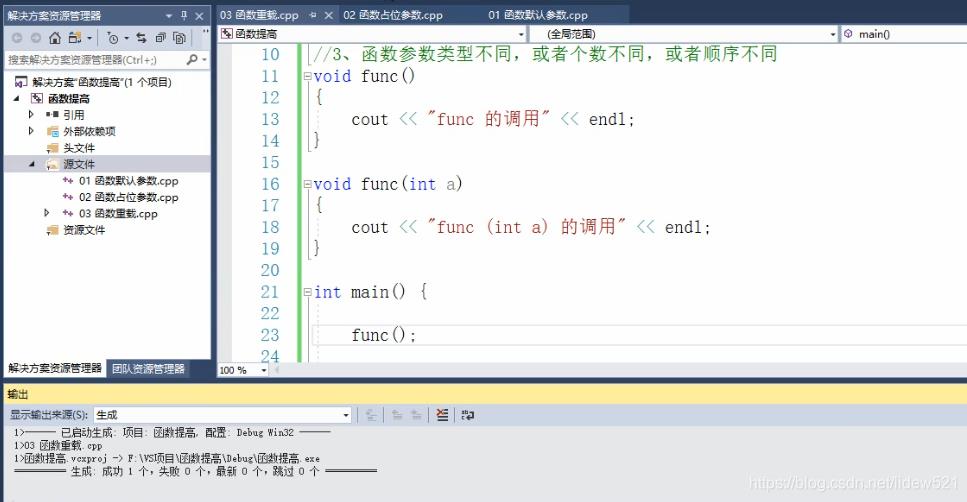 C++_函数_函数的占位参数_函数重载---C++语言工作笔记034