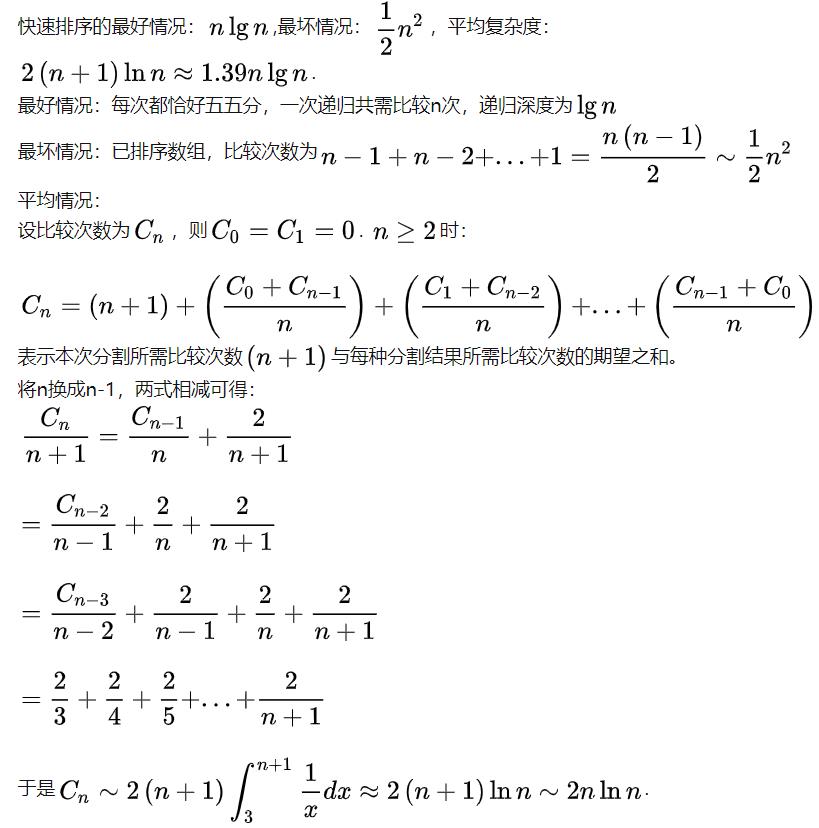 算法笔记 | 快速排序的代码实现和复杂度分析