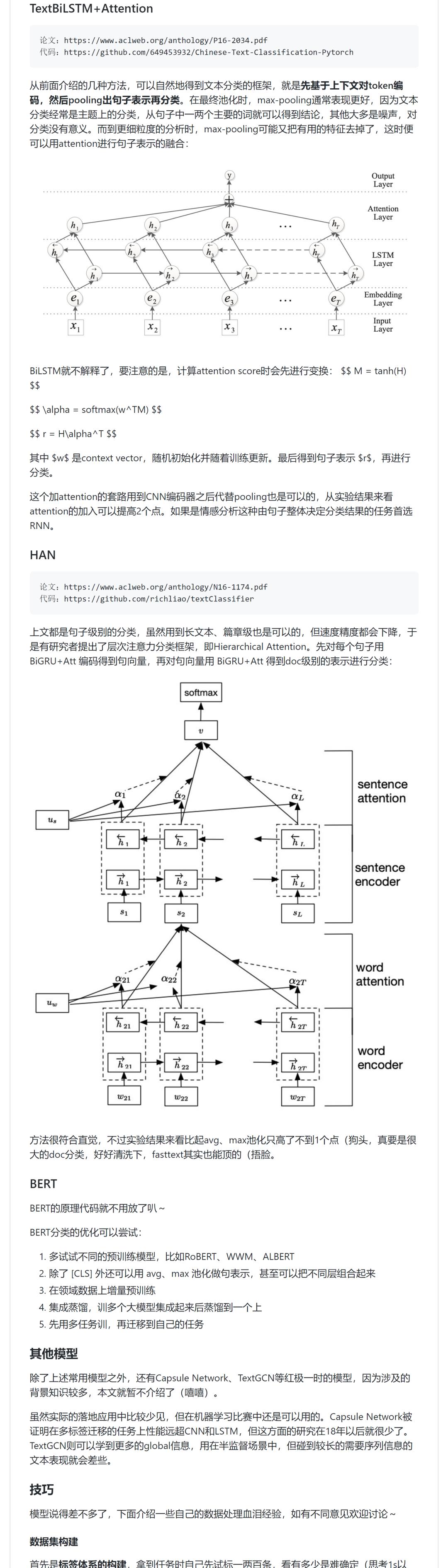 21年最新-自然语言处理系统性入门学习指南中文版分享