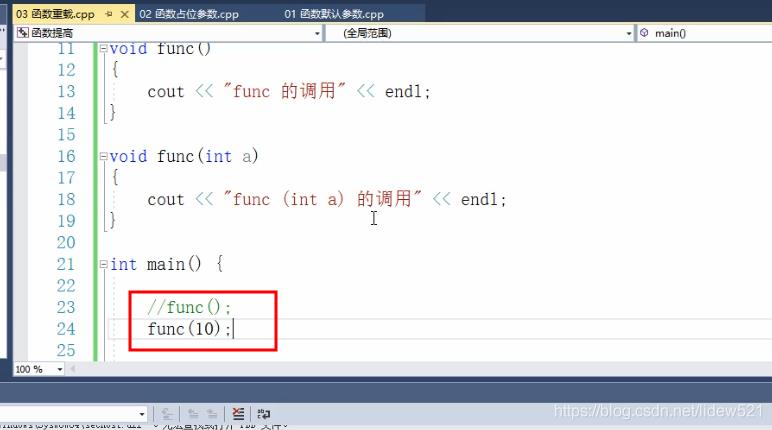 C++_函数_函数的占位参数_函数重载---C++语言工作笔记034