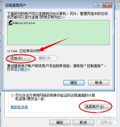 Win7怎样设置远程桌面连接