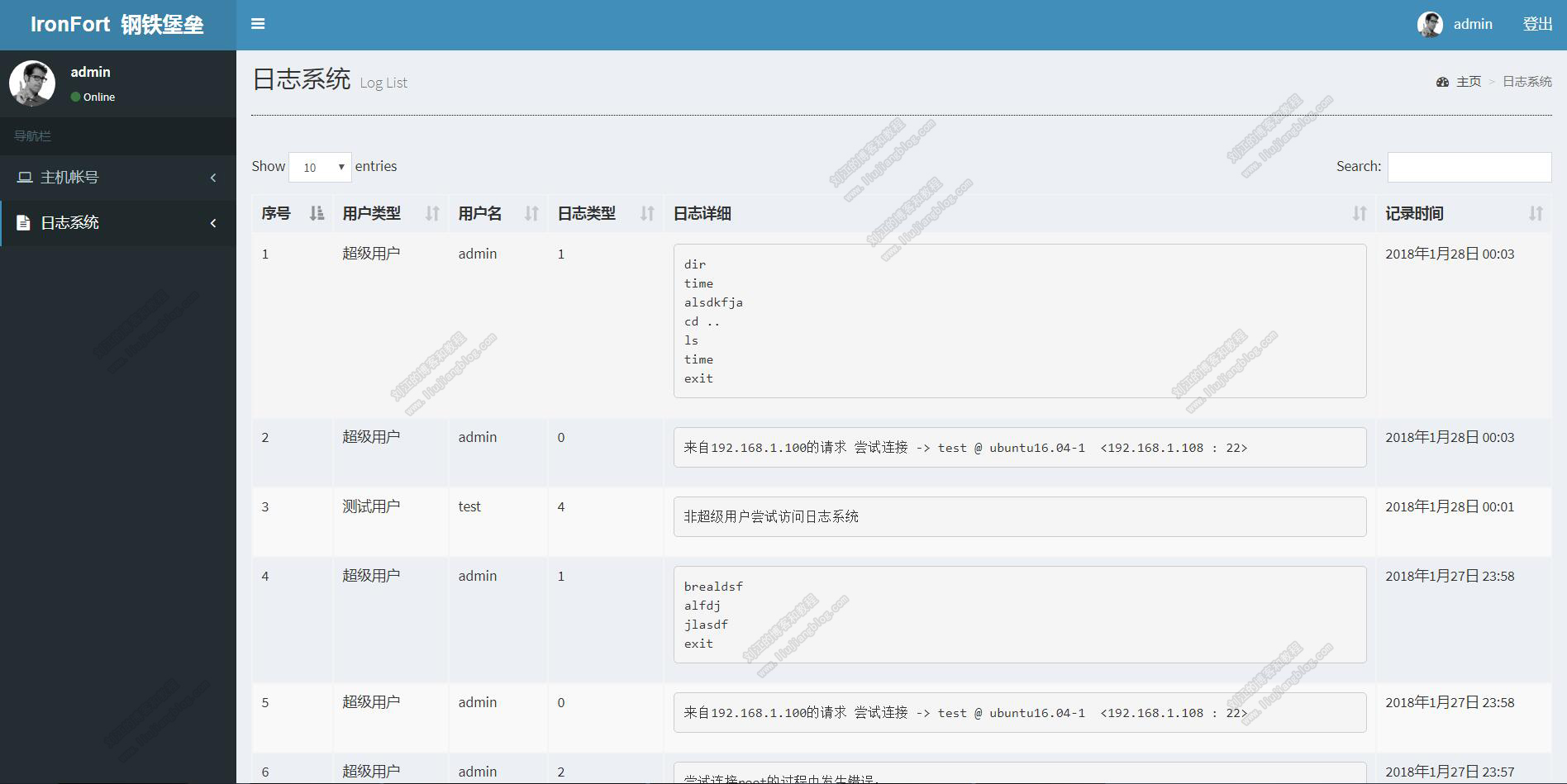 3-日志系统页面.jpg-270kB