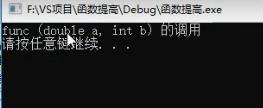 C++_函数_函数的占位参数_函数重载---C++语言工作笔记034