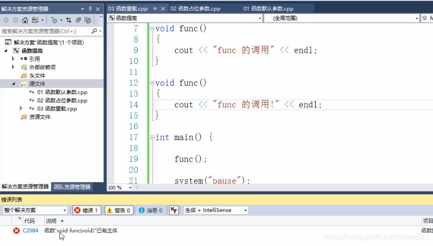 C++_函数_函数的占位参数_函数重载---C++语言工作笔记034