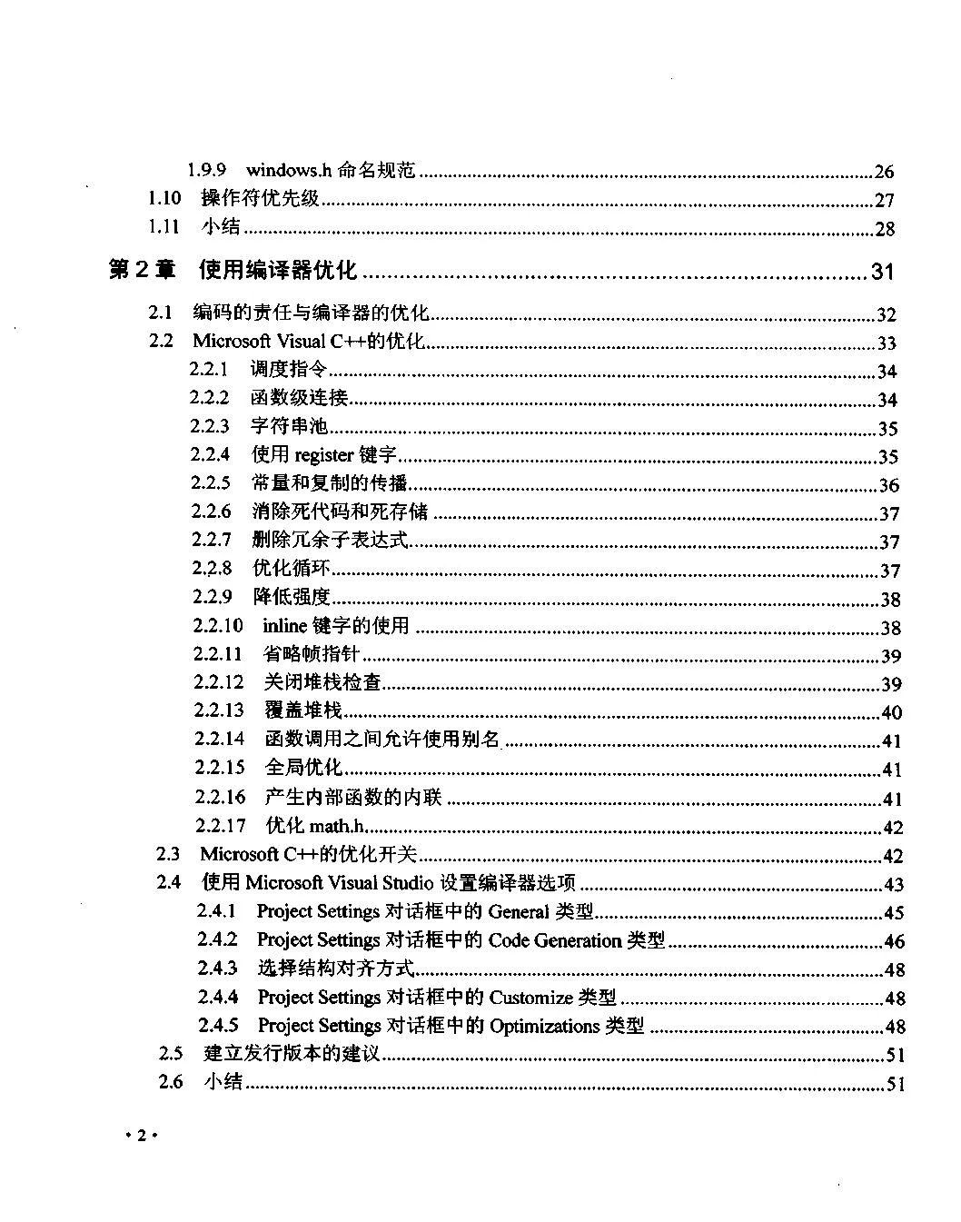 精品书籍 | 0046 《C++程序调试实用手册》