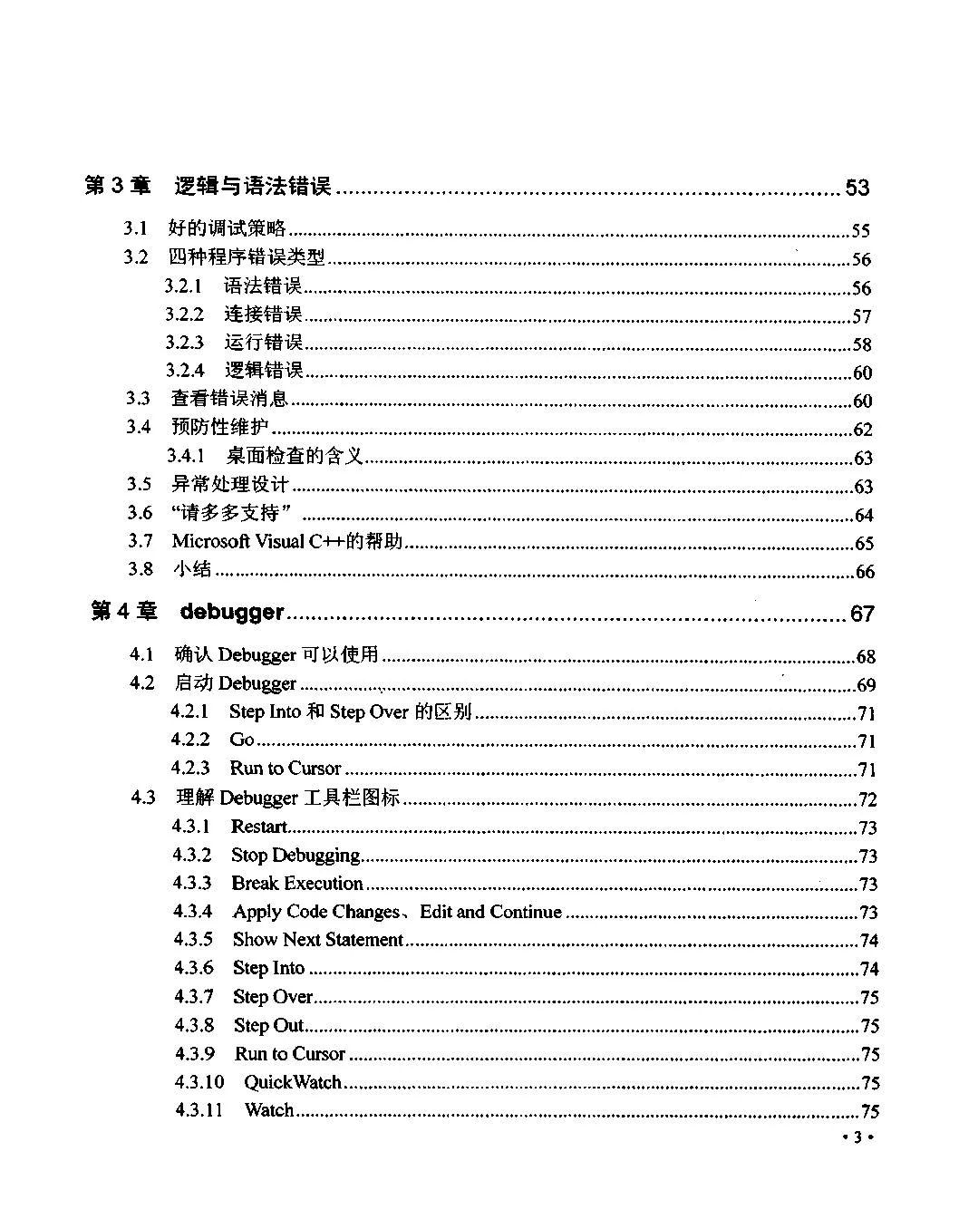 精品书籍 | 0046 《C++程序调试实用手册》