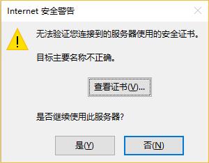 解决 无法验证您连接到的服务器使用的安全证书