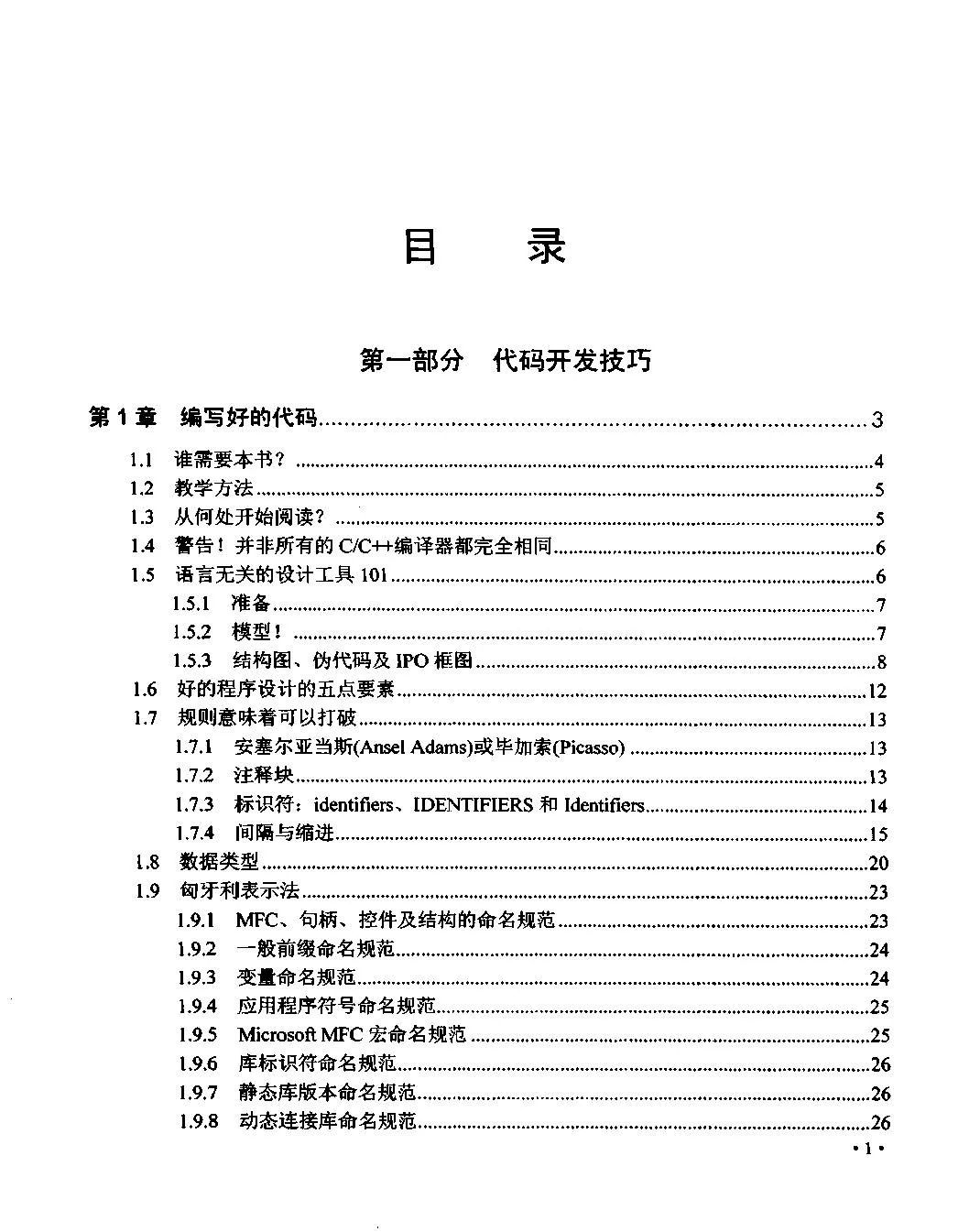 精品书籍 | 0046 《C++程序调试实用手册》