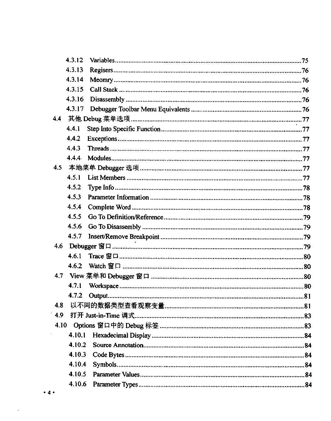 精品书籍 | 0046 《C++程序调试实用手册》