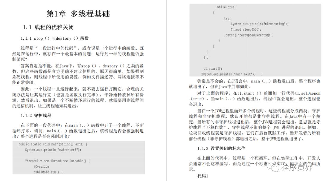 阿里大牛手写的JDK源码剖析手册与并发编程图册，完美诠释高并发