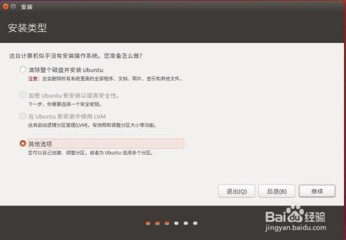 Ubuntu 16.04 安装基础入门教程