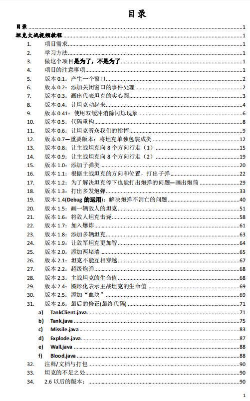 听说有人用一个坦克大战项目把23种设计模式讲完了？（附源码）