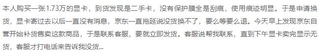 都是挖矿惹的货？京东被曝显卡售后不肯维修要原价退款