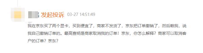 都是挖矿惹的货？京东被曝显卡售后不肯维修要原价退款