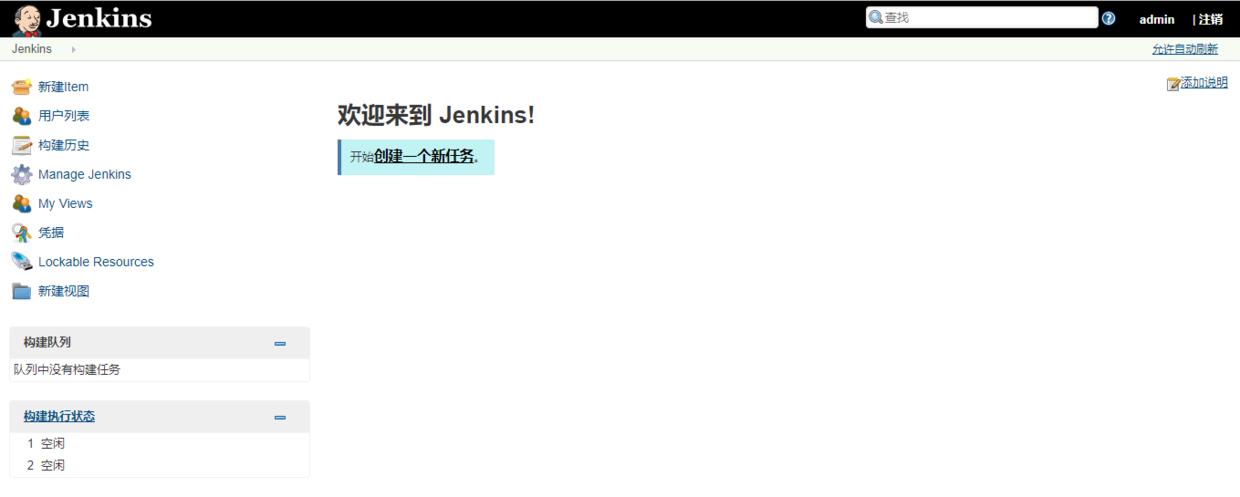 Jenkins主界面