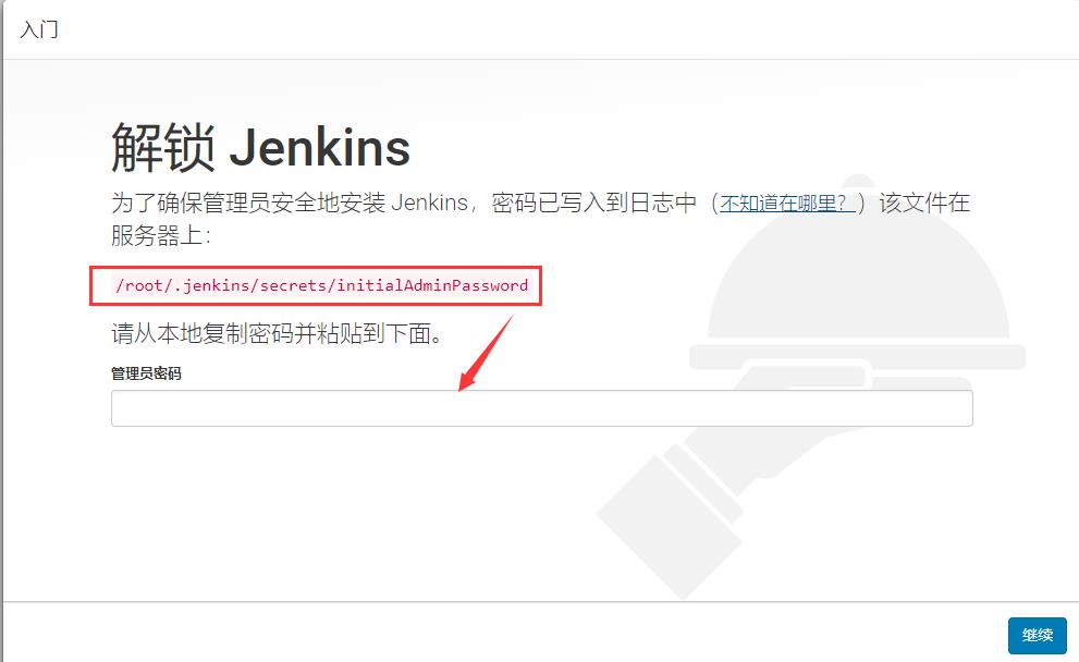 解锁Jenkins