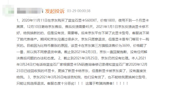 都是挖矿惹的货？京东被曝显卡售后不肯维修要原价退款