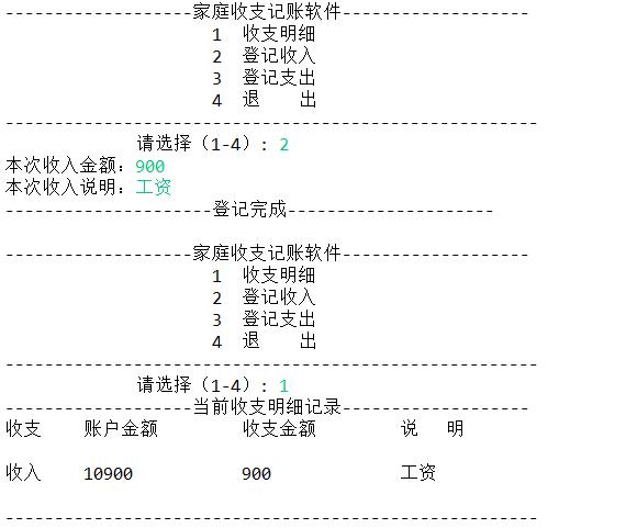 收入登记