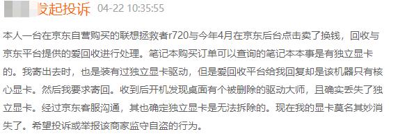 都是挖矿惹的货？京东被曝显卡售后不肯维修要原价退款