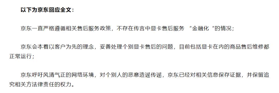 都是挖矿惹的货？京东被曝显卡售后不肯维修要原价退款