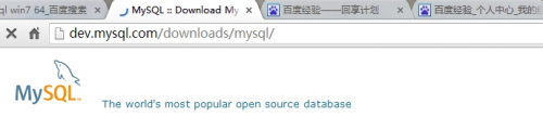 MySQL下载安装、配置与使用（win7x64）