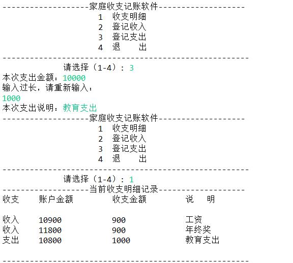 支出登记