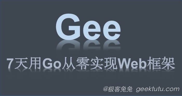 Gee -geektutu