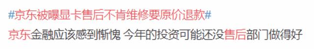 都是挖矿惹的货？京东被曝显卡售后不肯维修要原价退款