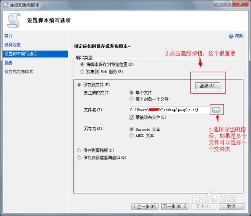 sqlserver2008导出表数据和表结构sql文件