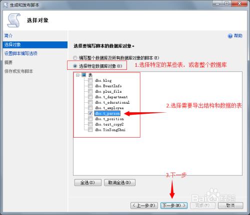 sqlserver2008导出表数据和表结构sql文件